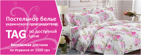 Постельное белье TAG